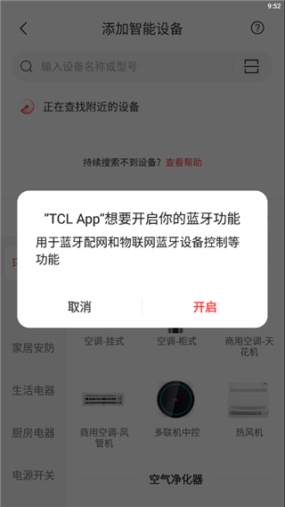 TCL空调遥控器手机版app