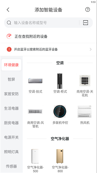 TCL空调遥控器手机版app