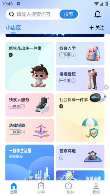 数通小店app