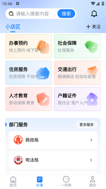 数通小店app