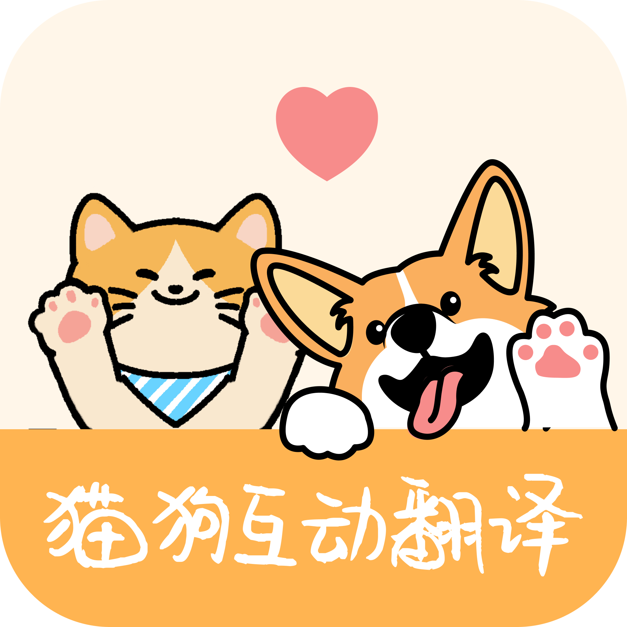 猫狗互动翻译最新版