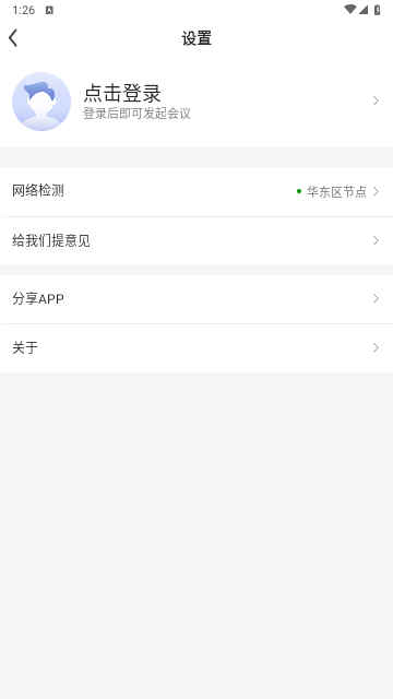同顺会议手机版