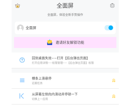 全面屏手势免费版