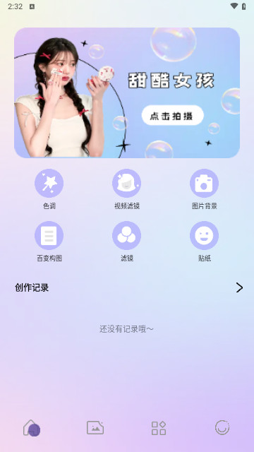 免耽女孩相机手机版