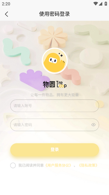 物圆TreLoop2025最新版