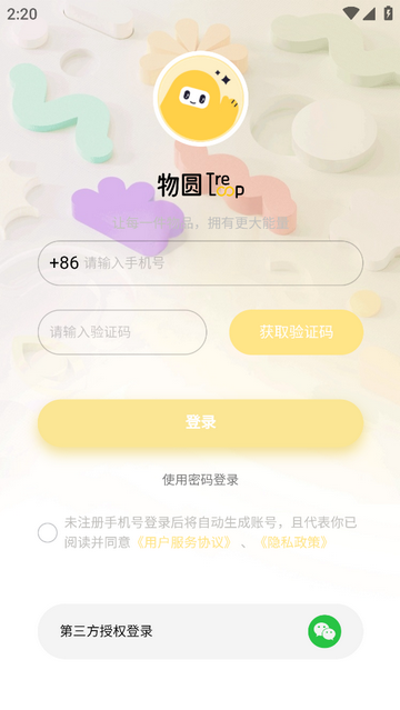 物圆TreLoop2025最新版