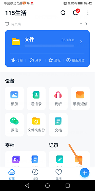 115生活app最新版