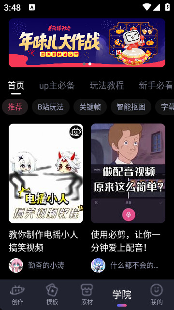哔哩哔哩创作app