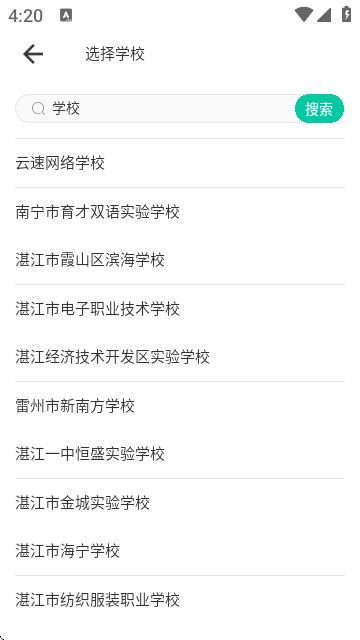 智校云家长版app