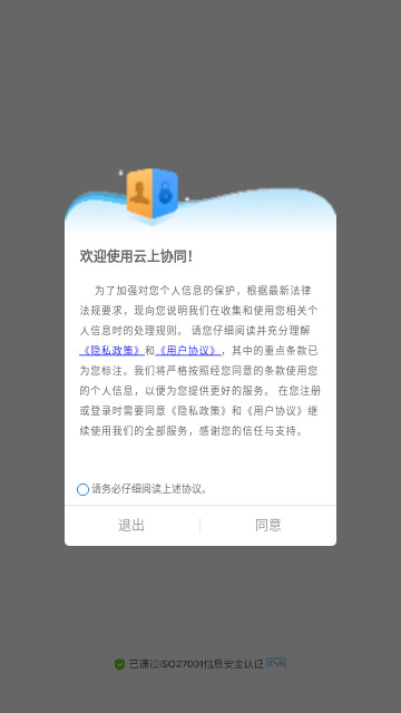 云上协同安卓版