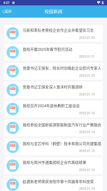 智慧安职最新版