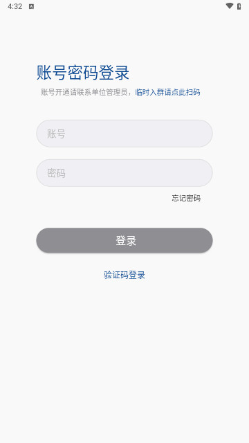 融合通信消防最新版