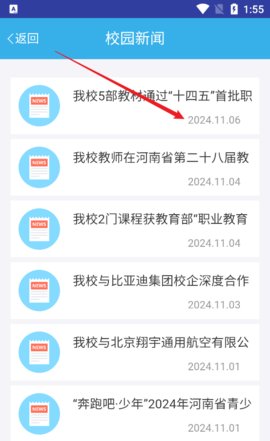 智慧安职最新版