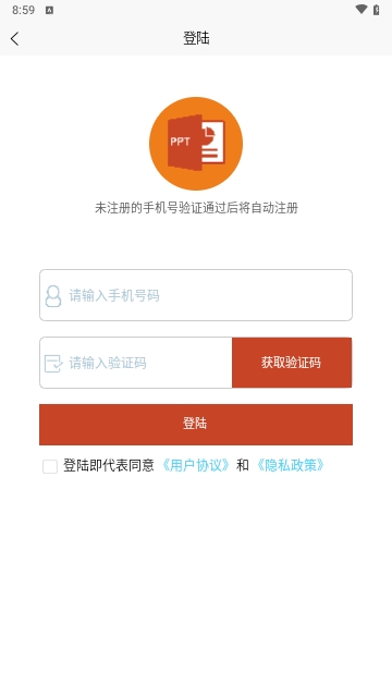 智能PPT生成器