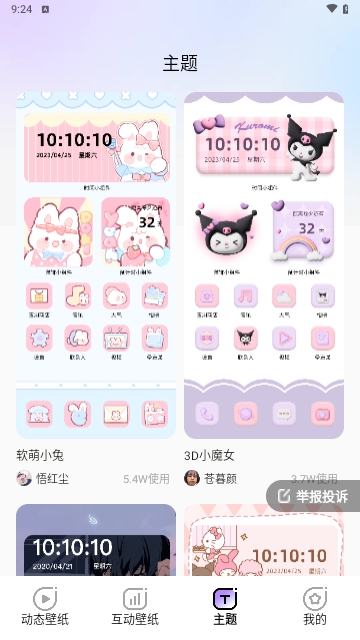 魔法妙妙壁纸