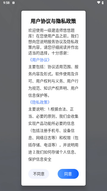 一级建造师悠悠题库手机版