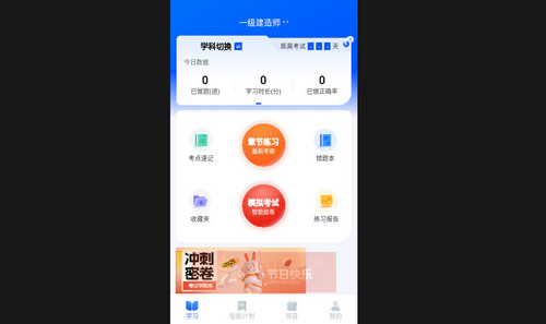 一级建造师悠悠题库手机版