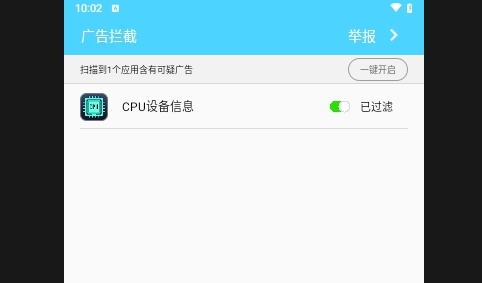 安卓广告拦截手机版