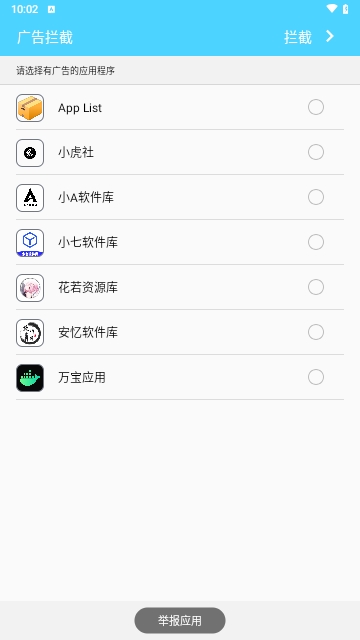 安卓广告拦截