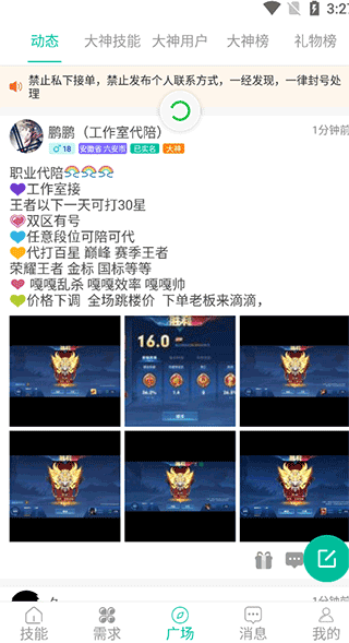 笔芯陪练陪玩app