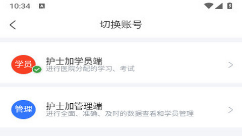 护士加医院版app
