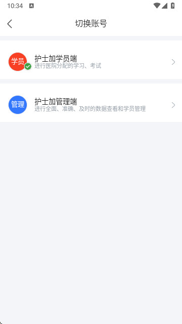 护士加医院版app
