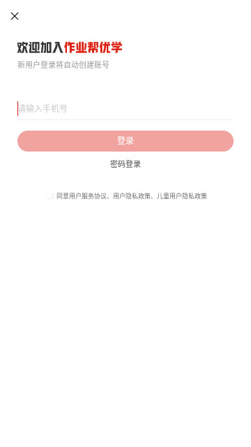 作业帮优学最新版