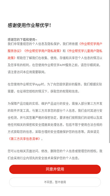 作业帮优学最新版