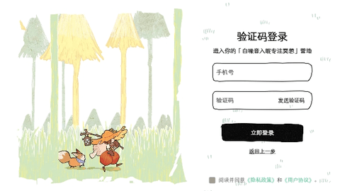 森林电台