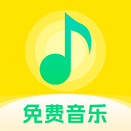 爱上免费音乐手机版