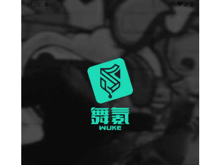 舞氪2025最新版