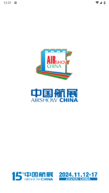珠海航展2025最新版