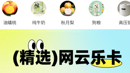 网云乐卡会员版
