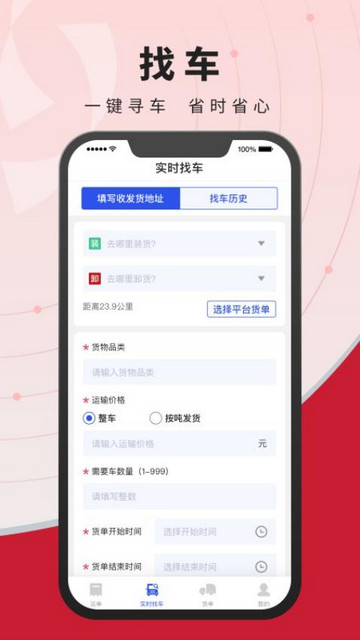 建龙物流管家最新版