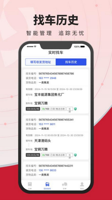 建龙物流管家最新版