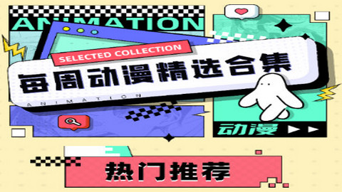 一耽追番app