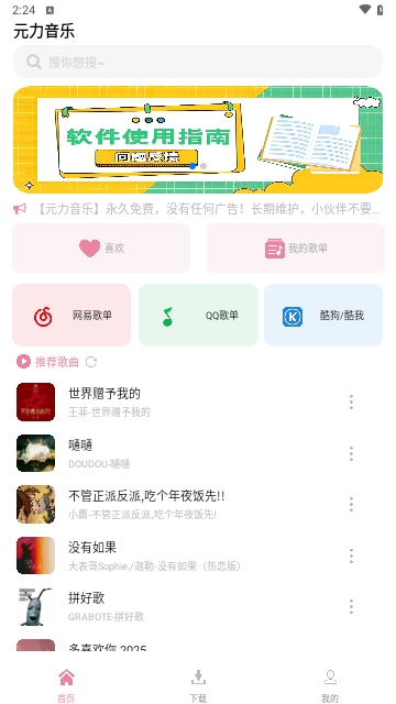 元力音乐