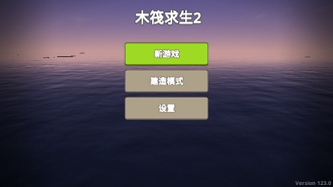 木筏求生2