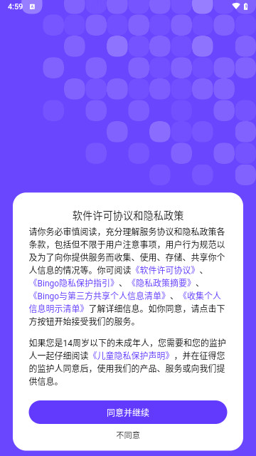 Bingo官方版
