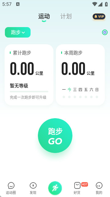 咕咚户外跑步软件app