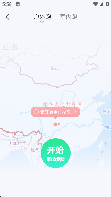 咕咚户外跑步软件app