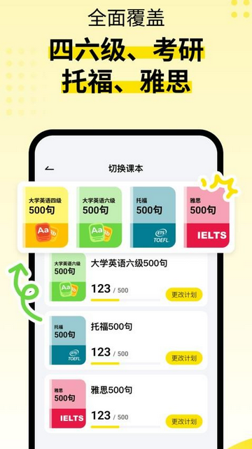英语嘎嘎说免费版