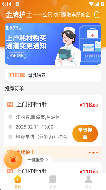 金牌护士护士端app