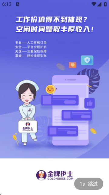 金牌护士护士端app