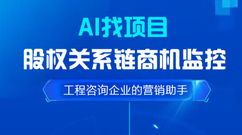 AI找项目手机app
