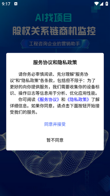 AI找项目手机app