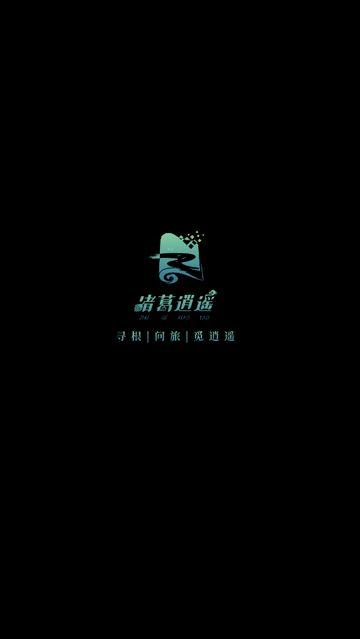 诸葛逍遥手机app