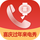喜庆过年来电秀免费版