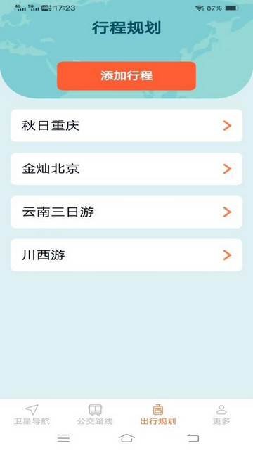 极速实时导航手机版