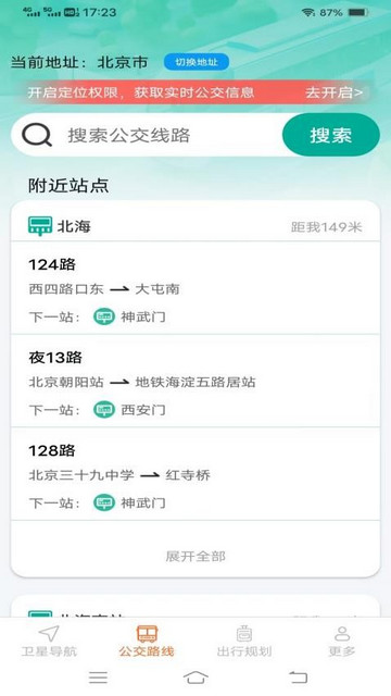 极速实时导航手机版